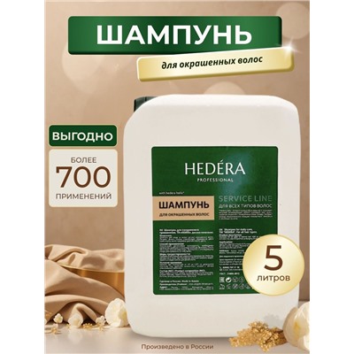 Hedera Professional Шампунь для окрашенных волос / Service Line, 5000 мл