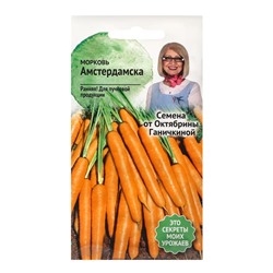 Семена Морковь "Амстердамска", 2 г