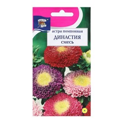 Семена цветов Астра "ДИНАСТИЯ", смесь, 0,3 г