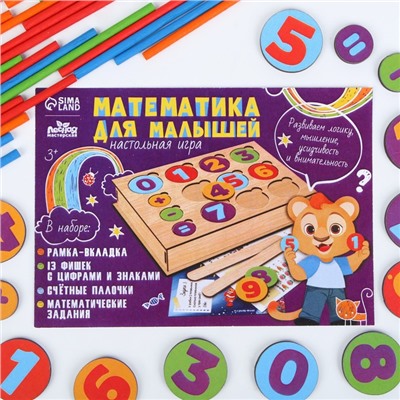 Настольная игра «Математика для малышей»