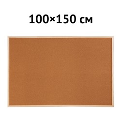 Доска пробковая для объявлений OfficeSpace 100*150см (КК_26825) деревянная рамка