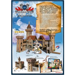 Рыцарский замок. Картонная модель (Артикул: 28084)