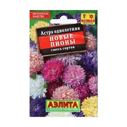 Семена Цветов Астра "Новые пионы", смесь сортов, 0,2 г