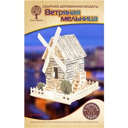 Модель деревянная сборная «Ветряная мельница»