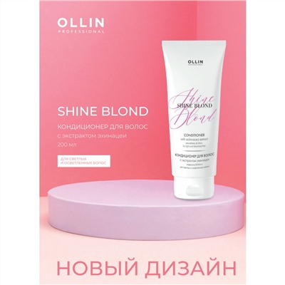 Ollin Кондиционер для светлых волос с экстрактом эхинацеи / Shine Blond, 200 мл