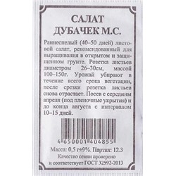 Салат  Дубачек МС ч/б (Код: 82855)