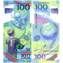 100 рублей 2018 Чемпионат мира по футболу