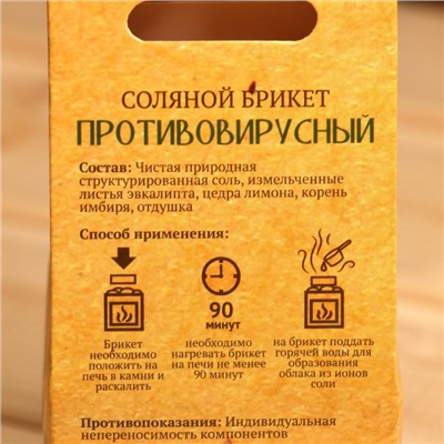 Соляной брикет куб "Противовирусный" 200 г "Добропаровъ" лимон, имбирь