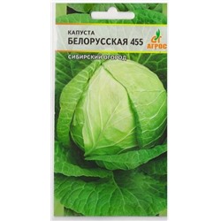 Капуста б/к Белорусская 455 (Код: 67868)