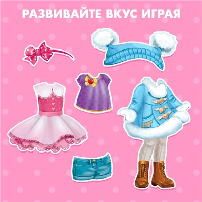 Магнитная игра «Одень куклу: Маленькая модница»