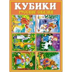 Кубики N25 (Русские сказки) (Артикул: 21222)