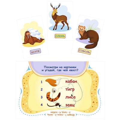 Настольная игра «Первые знания. Животные России»