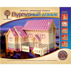 Модель деревянная сборная «Пурпурный домик»
