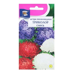 Семена цветов Астра "ТРИКОЛОР", 0,2 г
