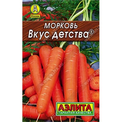 Морковь Вкус детства (Код: 91224)