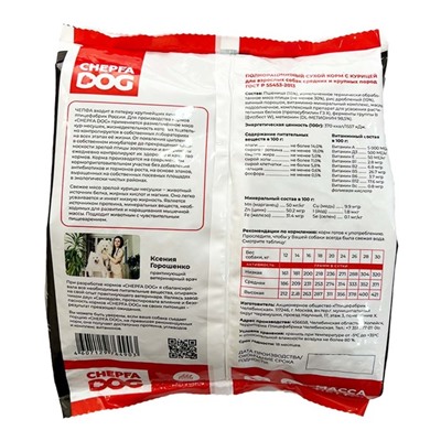 Полнорационный сухой корм CHEPFADOG для собак средних и крупных пород, с курицей, 1,1 кг