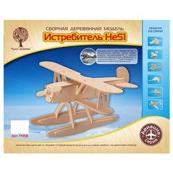 Сборная деревянная модель «Самолет «Хенкель-51»